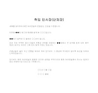 인사장 (단체장취임) (3) 인사장 (단체장취임) (3)